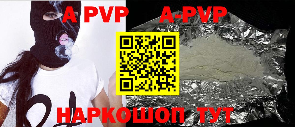 A PVP Соль Родники