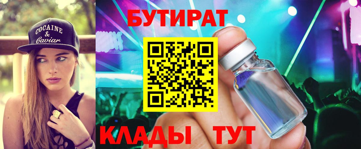 Бутират вода  Вход с VPN  Родники 