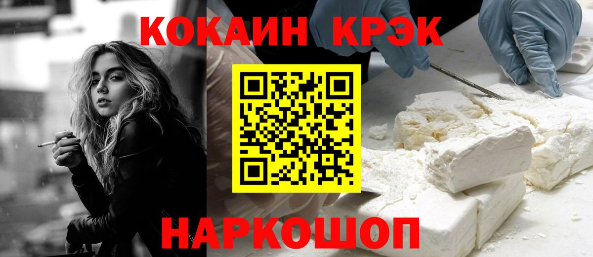 Cocaine FishScale  КОКАИН  Вход с VPN  Родники  Cocaine 99% 