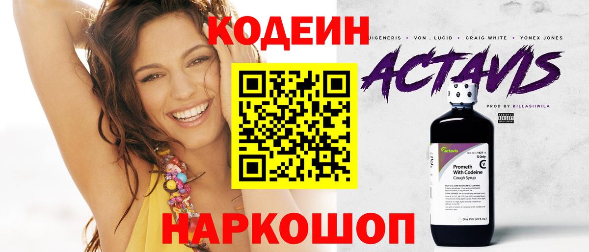 Кодеиновый сироп Lean напиток Lean (лин)  Вход с VPN  как найти наркотики  Codein напиток Lean (лин)  Родники 