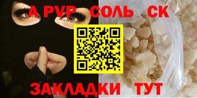 спайс Севастополь