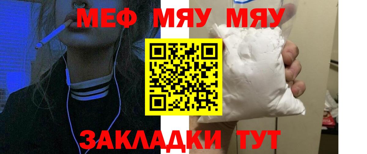 Меф мяу мяу Родники