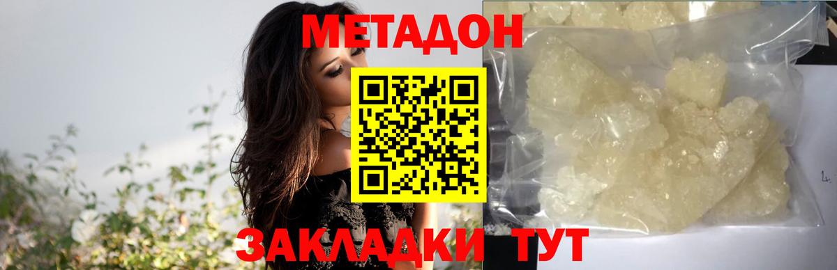 Метадон methadone  Вход с VPN  Родники 